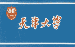 天津大学　校旗